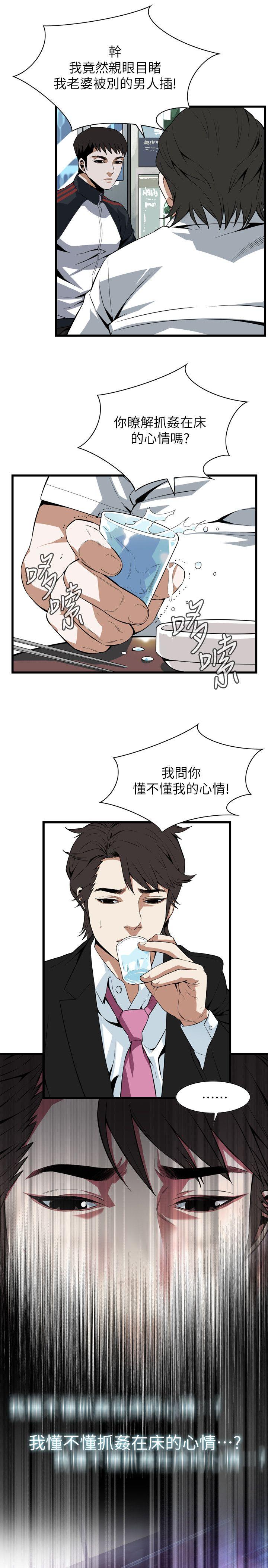 偷窥 第111話 第9页