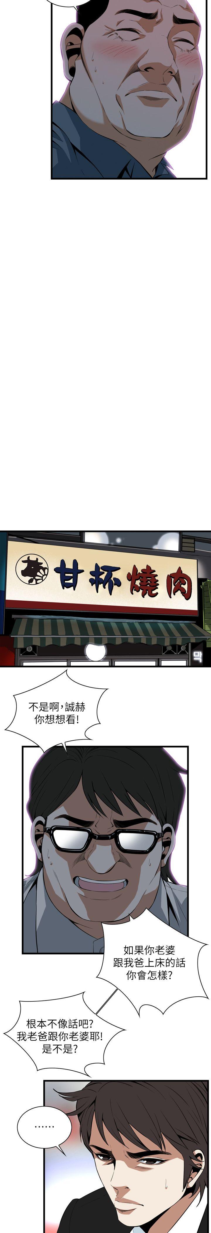 偷窥 第111話 第7页