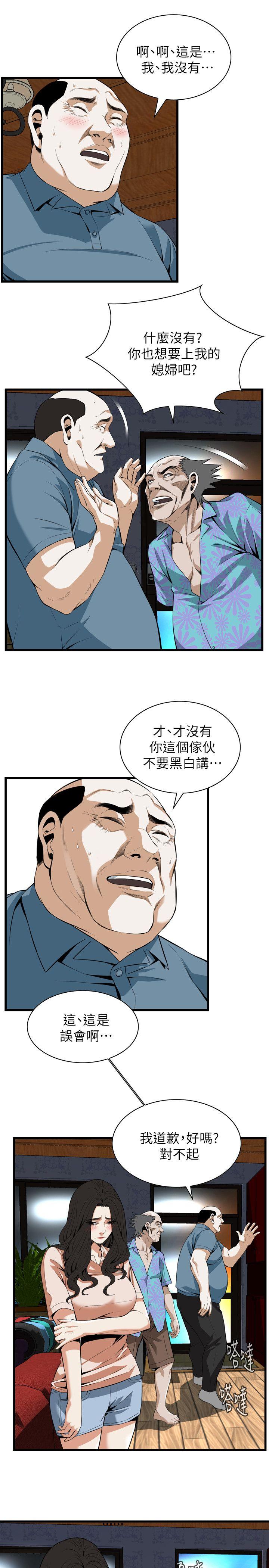 偷窥 第111話 第15页