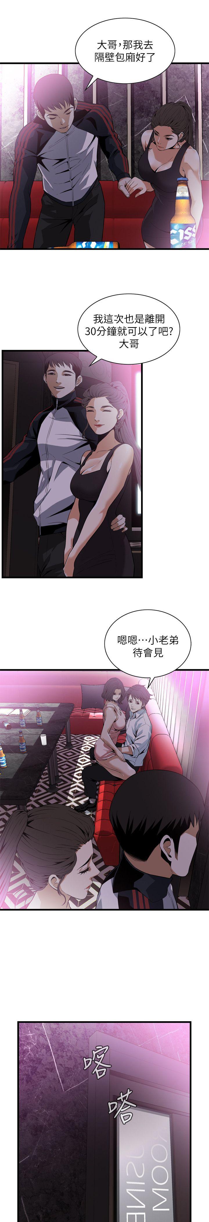 偷窥 第112話 第6页