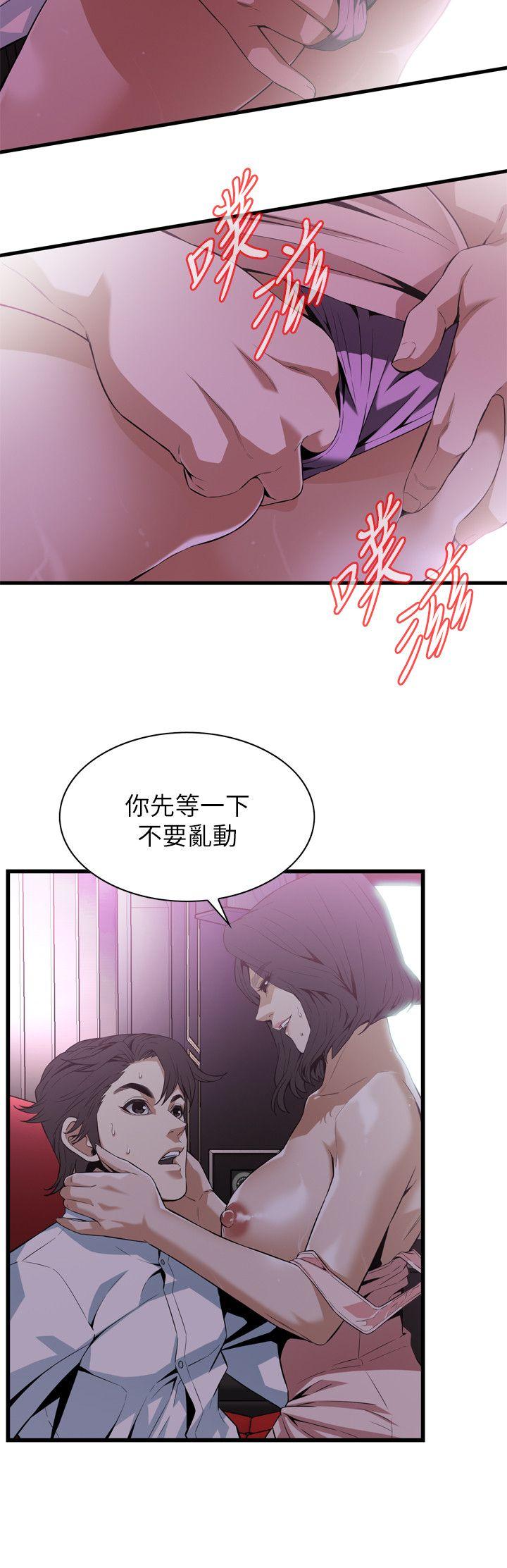 偷窥 第112話 第8页
