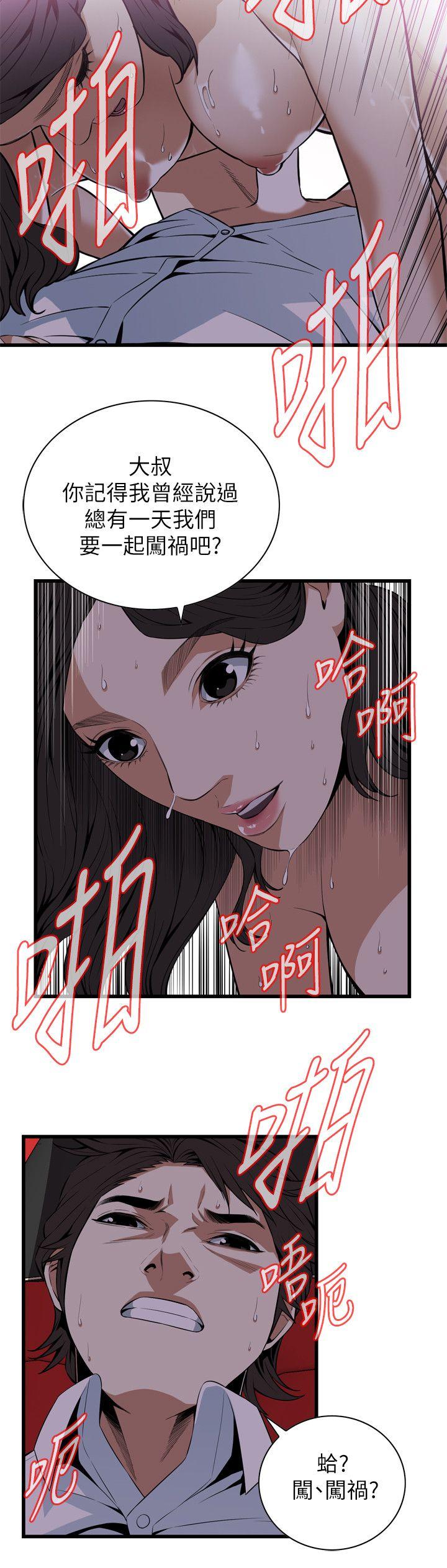 偷窥 第112話 第17页