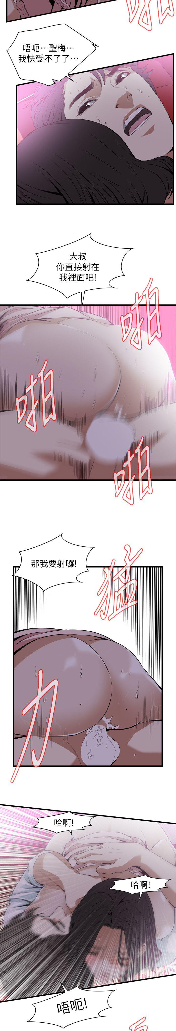 偷窥 第112話 第19页