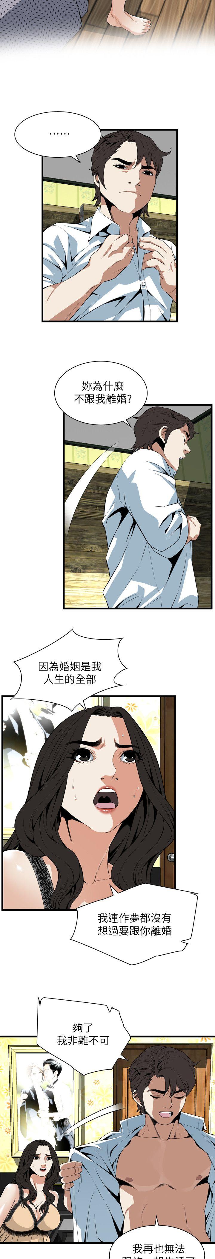 偷窥 第113話 - 一切都結束了 第12页