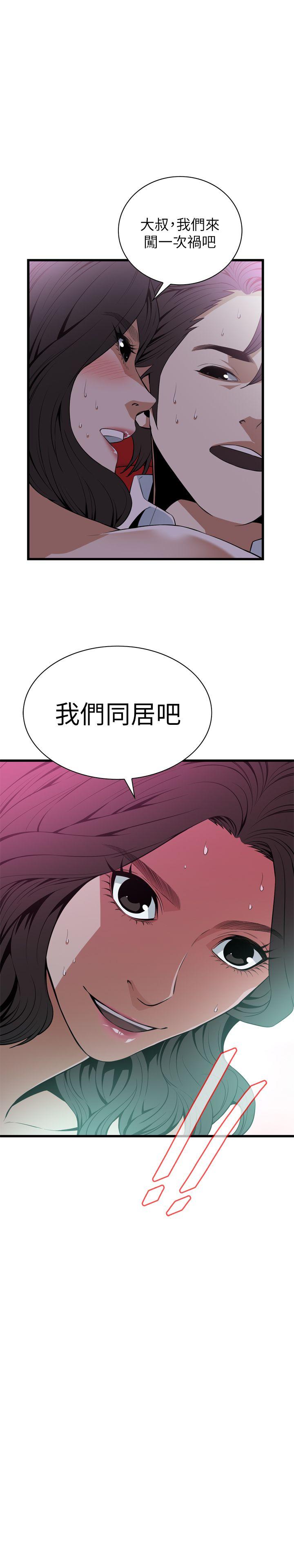 偷窥 第113話 - 一切都結束了 第1页