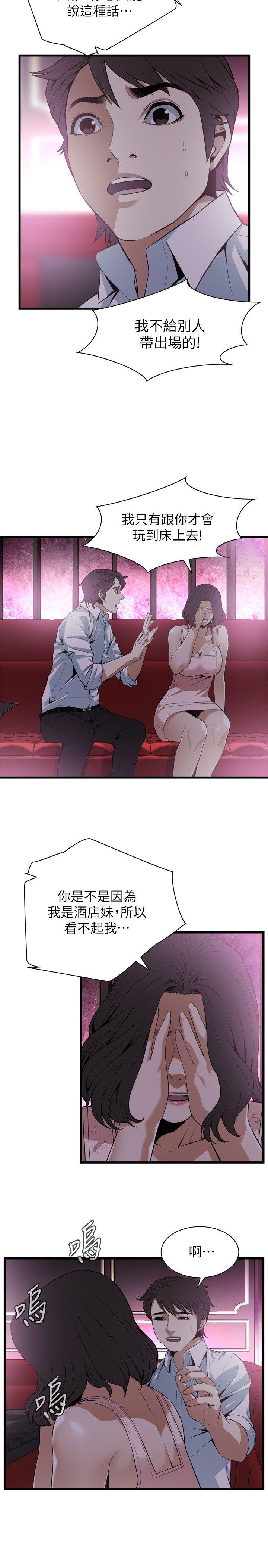 偷窥 第113話 - 一切都結束了 第6页