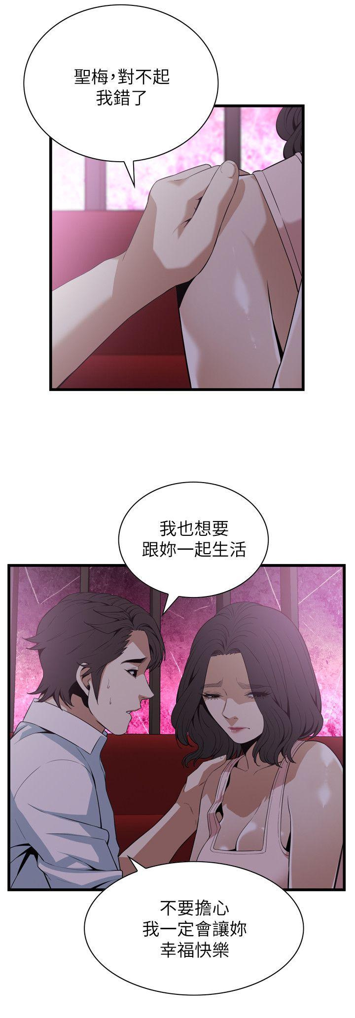 偷窥 第113話 - 一切都結束了 第7页
