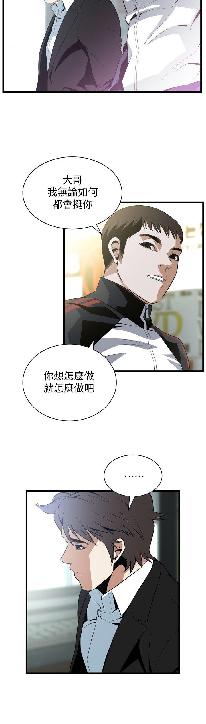 偷窥 第113話 - 一切都結束了 第10页