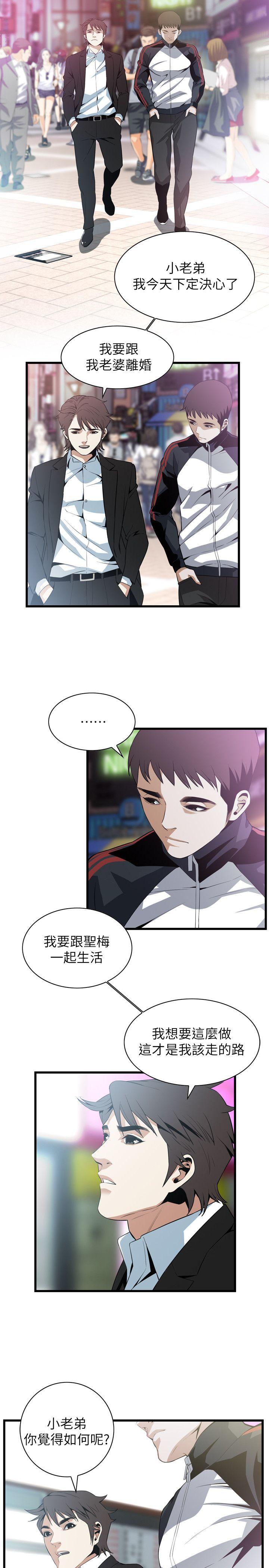 偷窥 第113話 - 一切都結束了 第9页