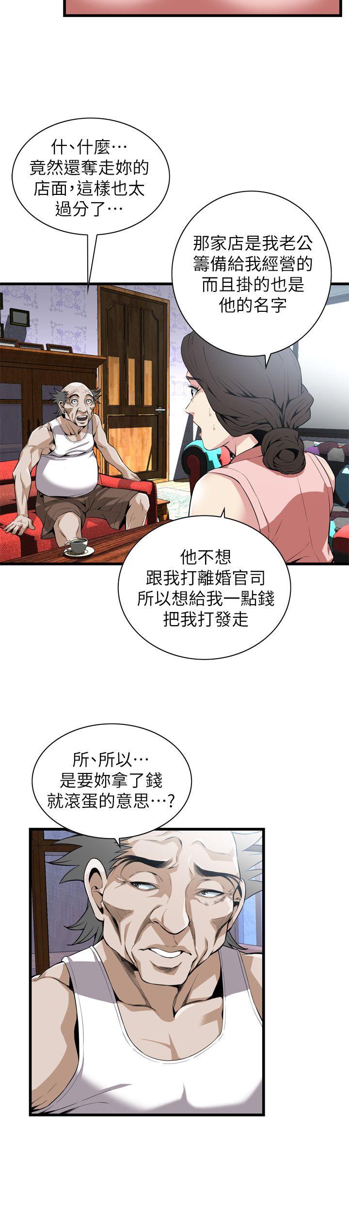 偷窥 第114話 - 接下來輪到妳了 第8页