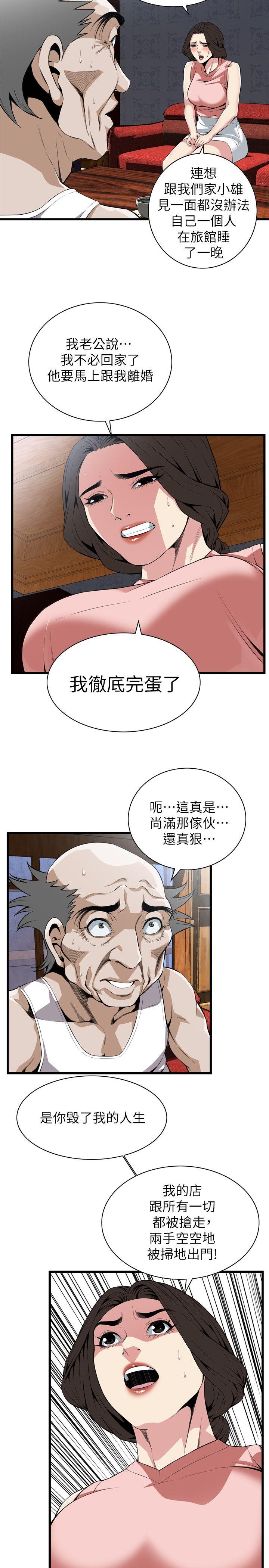 偷窥 第114話 - 接下來輪到妳了 第7页