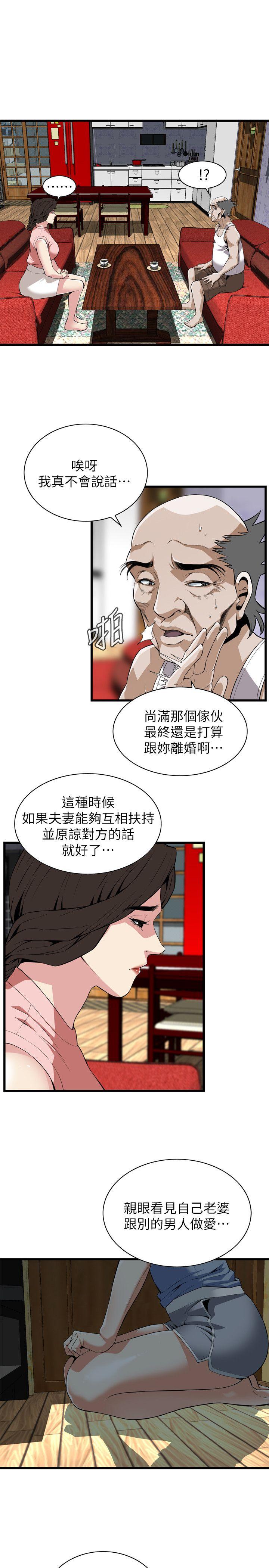 偷窥 第114話 - 接下來輪到妳了 第9页