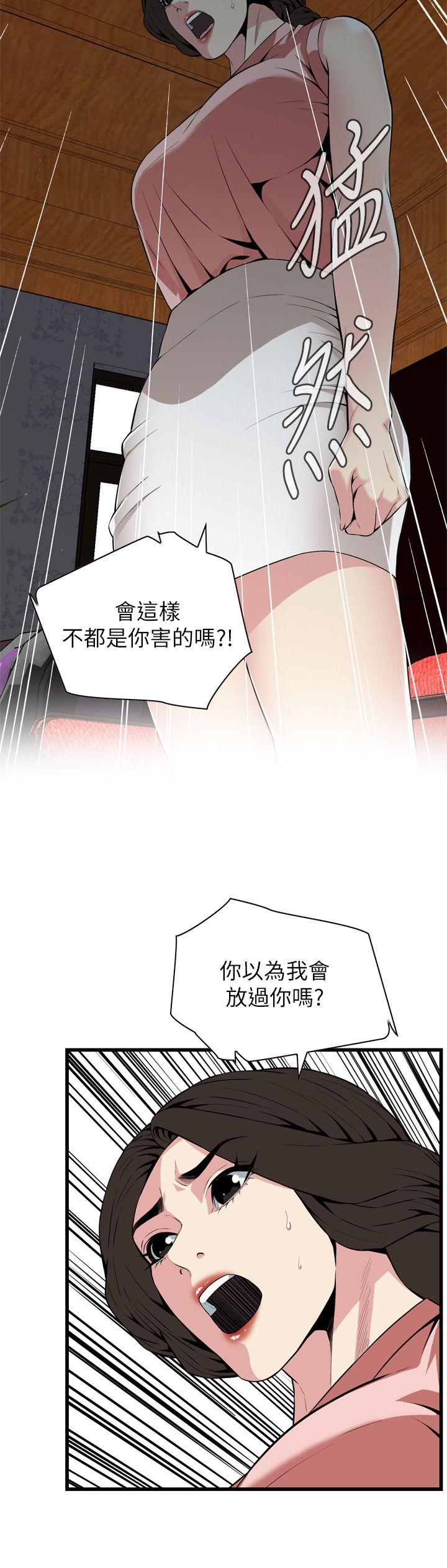 偷窥 第114話 - 接下來輪到妳了 第11页