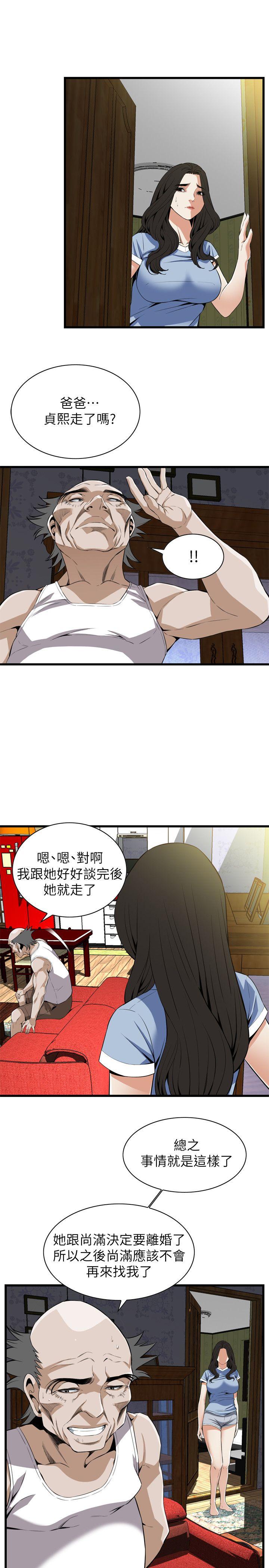 偷窥 第114話 - 接下來輪到妳了 第19页