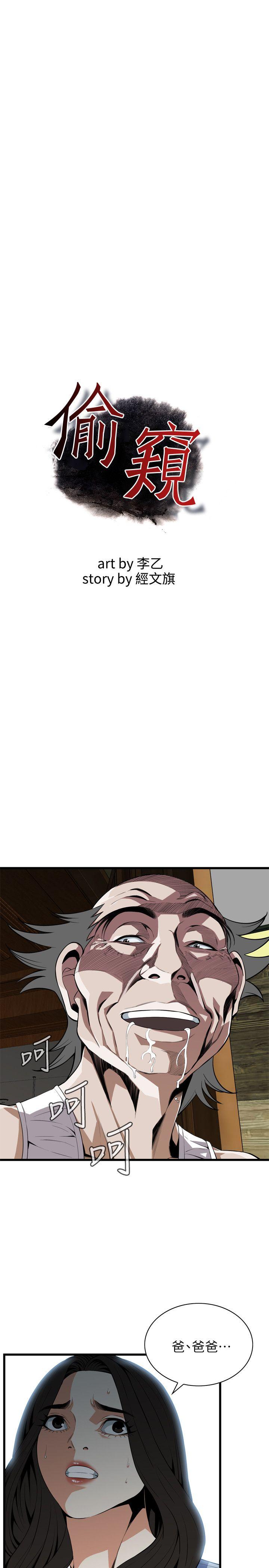 偷窥 第115話 - 我知道你沒有老人痴呆 第3页