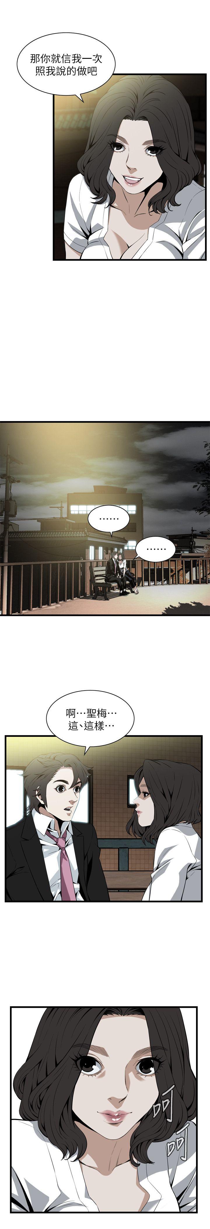 偷窥 第115話 - 我知道你沒有老人痴呆 第15页