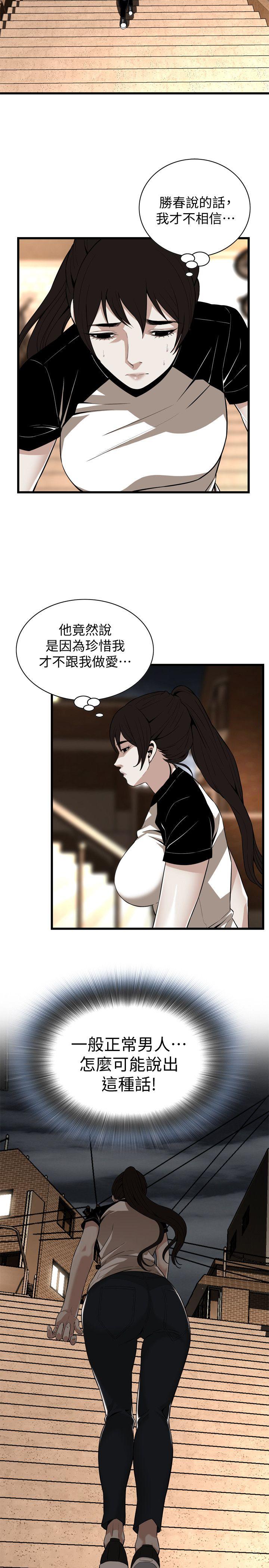 偷窥 第116話 - 妳怎麼還是這麼不老實? 第12页