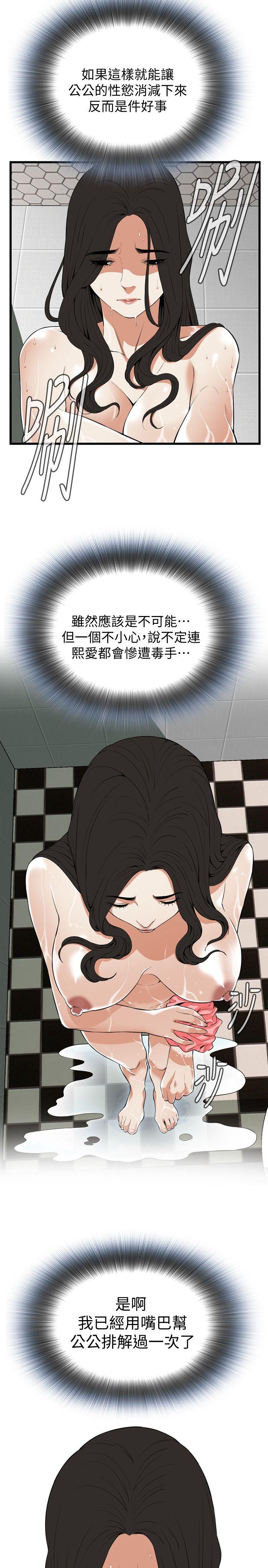 偷窥 第116話 - 妳怎麼還是這麼不老實? 第15页