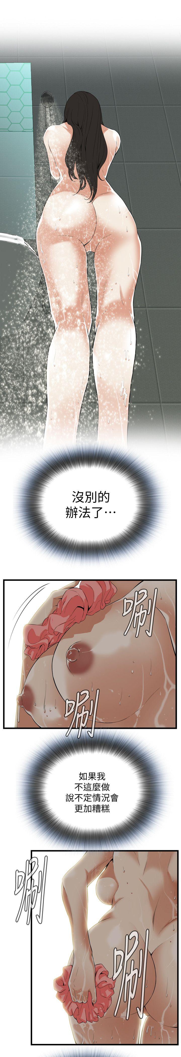 偷窥 第116話 - 妳怎麼還是這麼不老實? 第14页