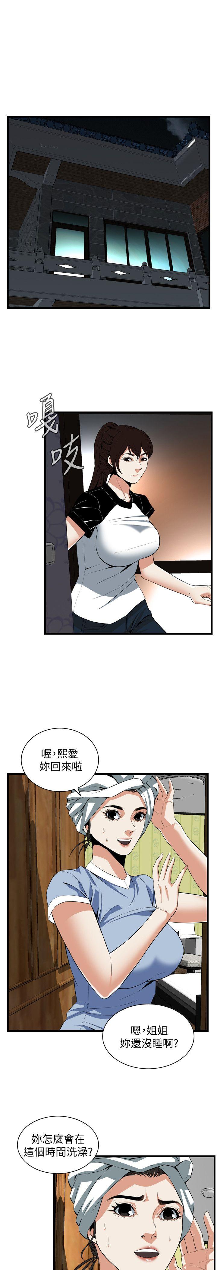 偷窥 第116話 - 妳怎麼還是這麼不老實? 第17页