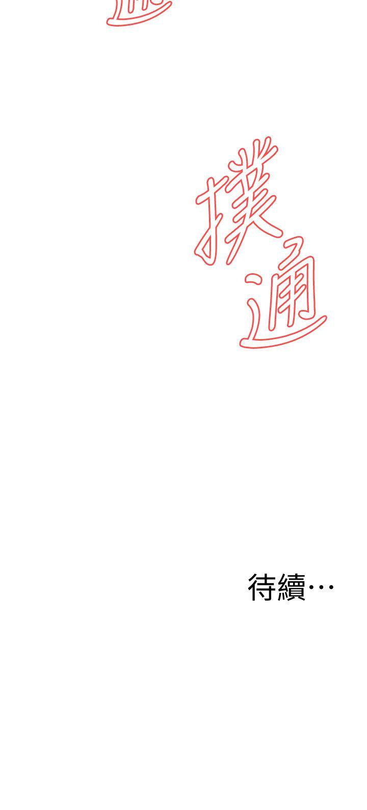 偷窥 第116話 - 妳怎麼還是這麼不老實? 第27页