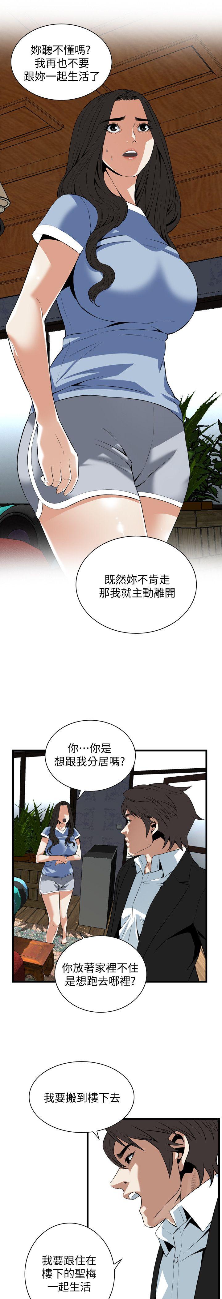 偷窥 第117話 - 親家公的佔有欲 第25页