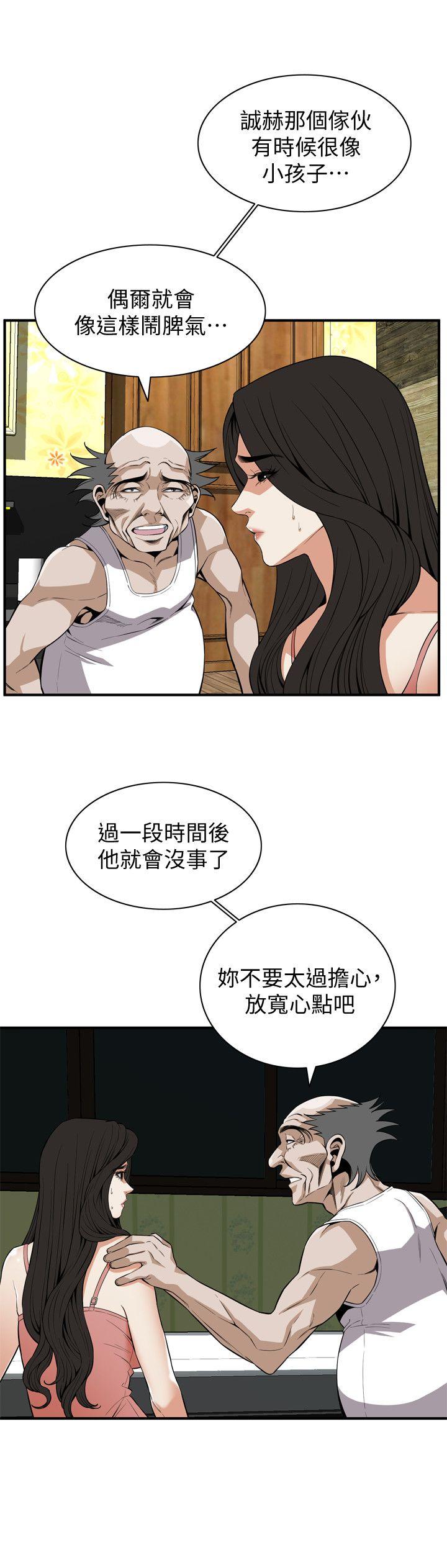 偷窥 第119話 - 大姐，不能讓我白花錢吧? 第5页