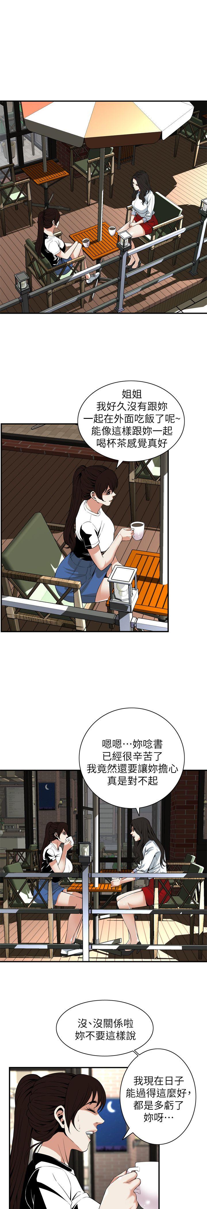 偷窥 第119話 - 大姐，不能讓我白花錢吧? 第9页