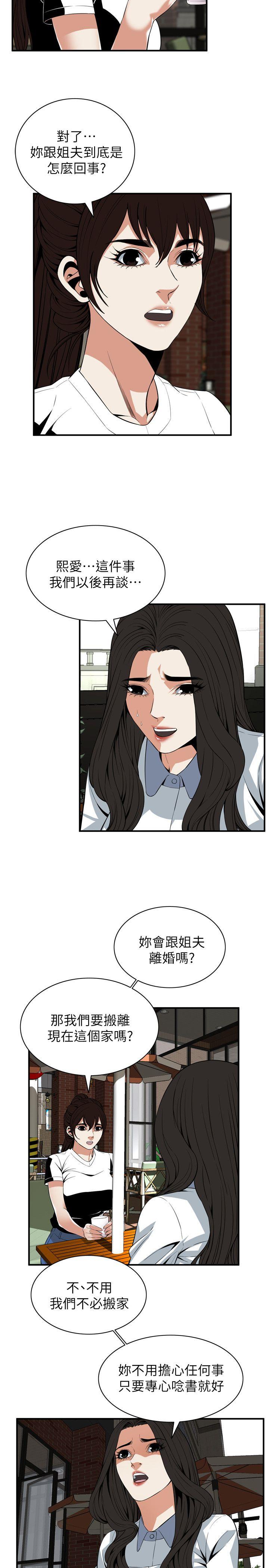偷窥 第119話 - 大姐，不能讓我白花錢吧? 第10页
