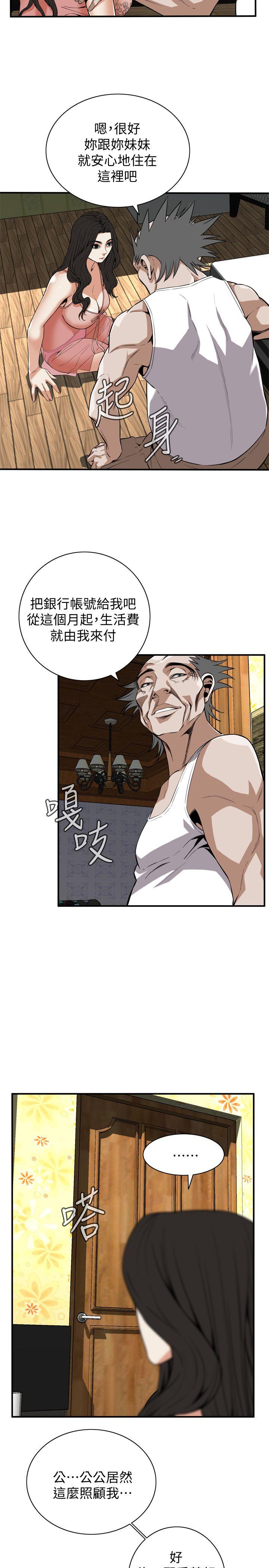偷窥 第119話 - 大姐，不能讓我白花錢吧? 第7页