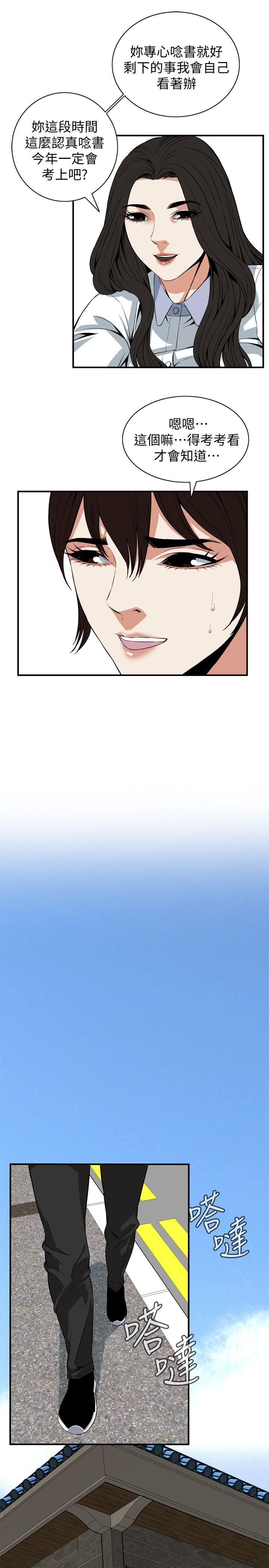 偷窥 第119話 - 大姐，不能讓我白花錢吧? 第12页