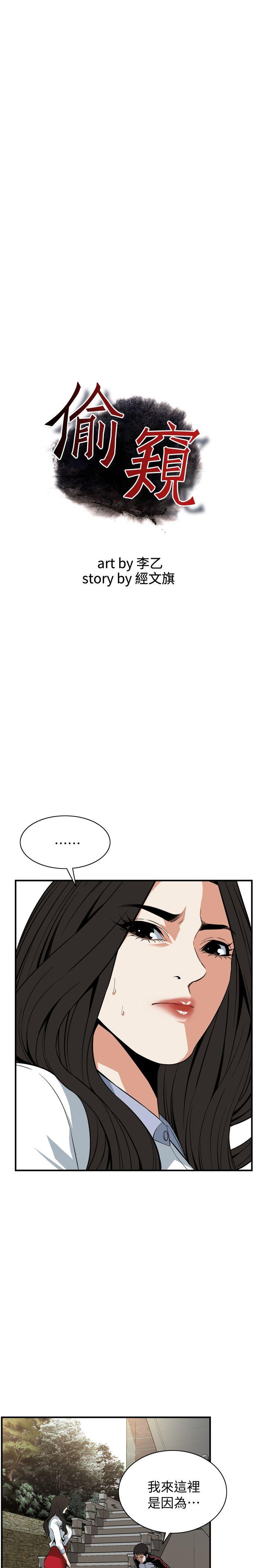 偷窥 第120話 - 幫我含一下，我就能睡個好覺 第2页