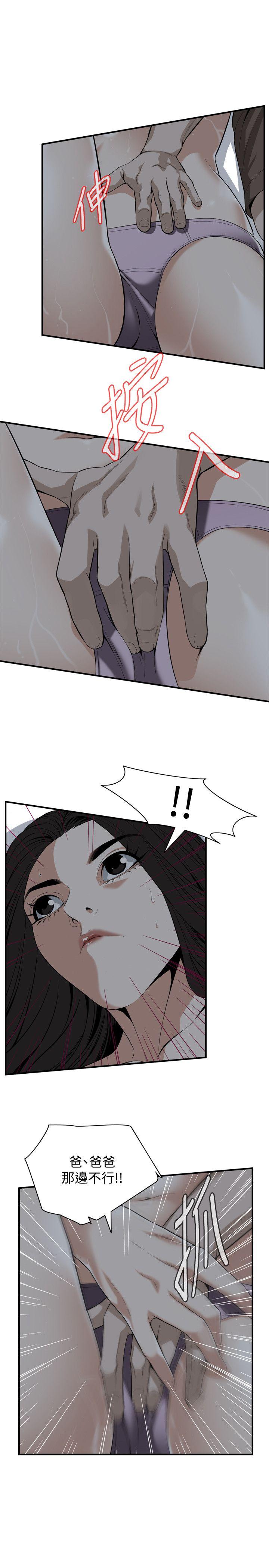 偷窥 第121話 - 清醒點，李琇愛! 第11页