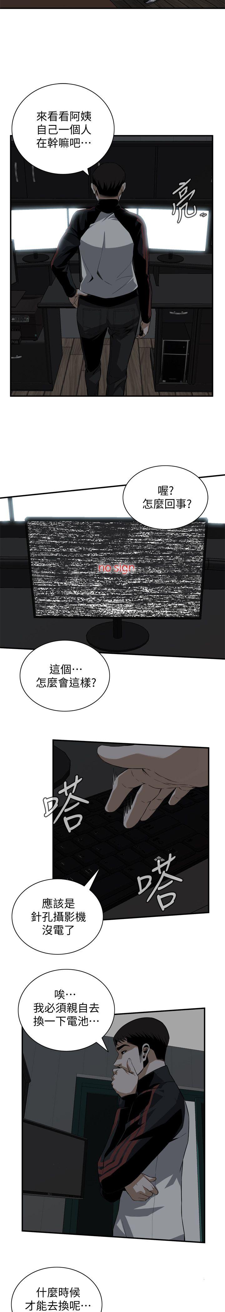 偷窥 第121話 - 清醒點，李琇愛! 第9页