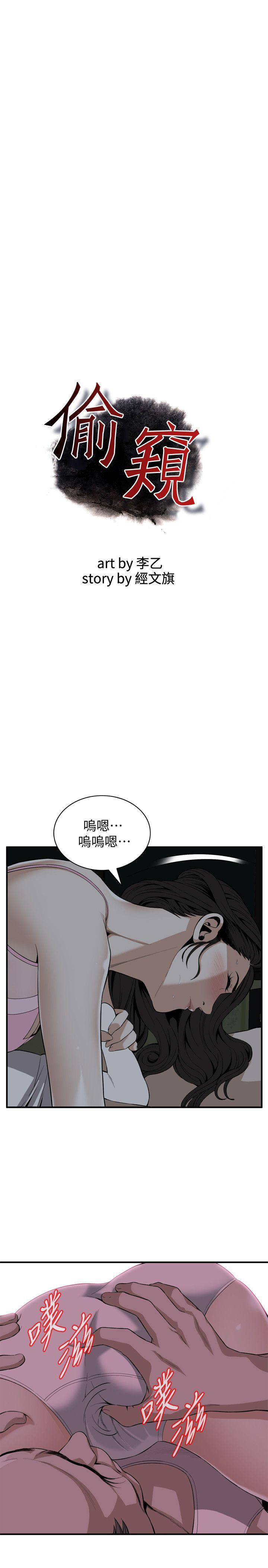 偷窥 第122話-自己撩起裙子的琇愛 第3页