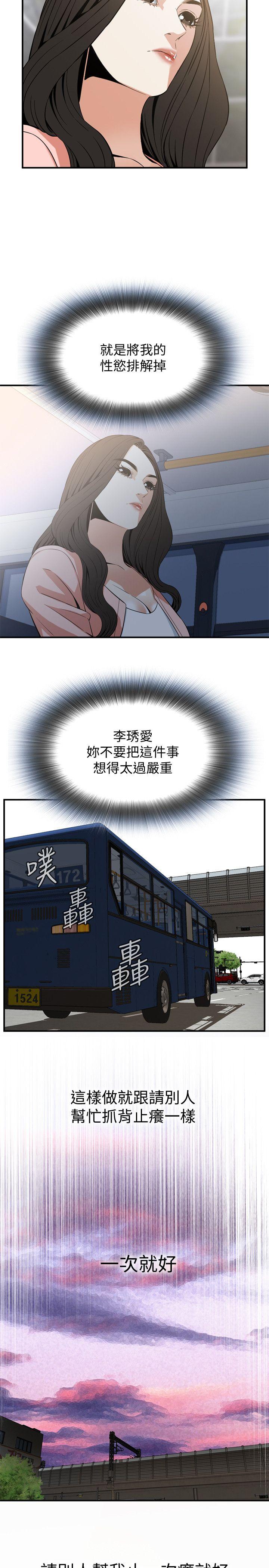 偷窥 第122話-自己撩起裙子的琇愛 第19页