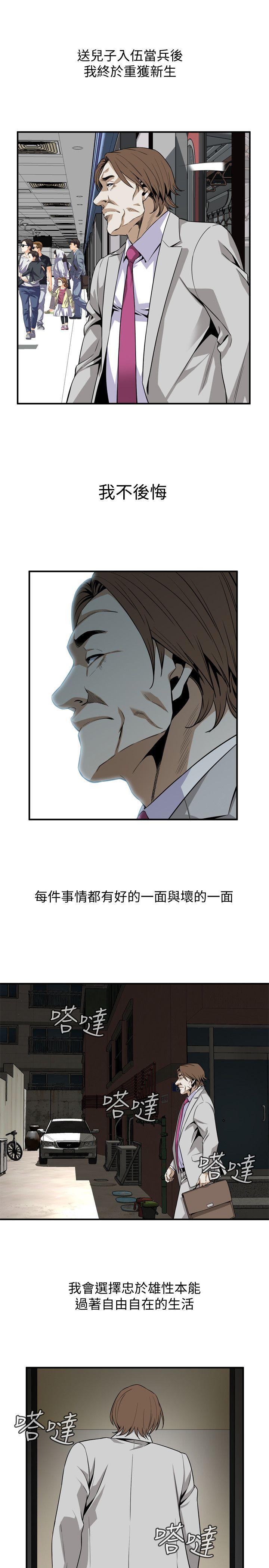 偷窥 第123話-挑起男人慾望的女人 第15页