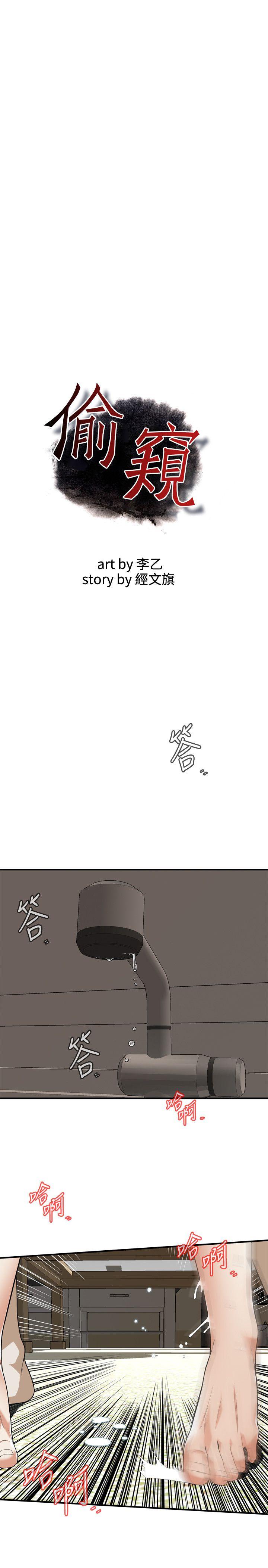 偷窥 第124話-家裡只有我跟妳 第2页