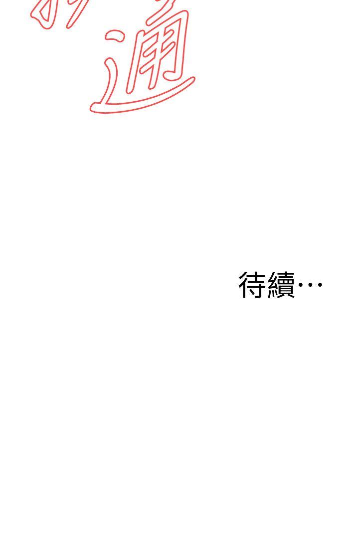 偷窥 第125話-忠於本能的身體 第24页