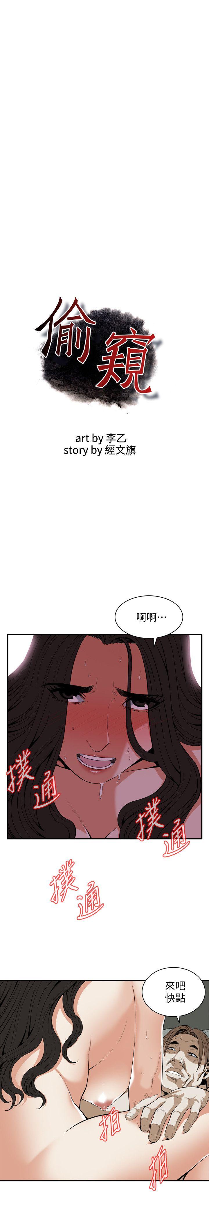 偷窥 第126話-熙愛，妳在裡面嗎? 第3页