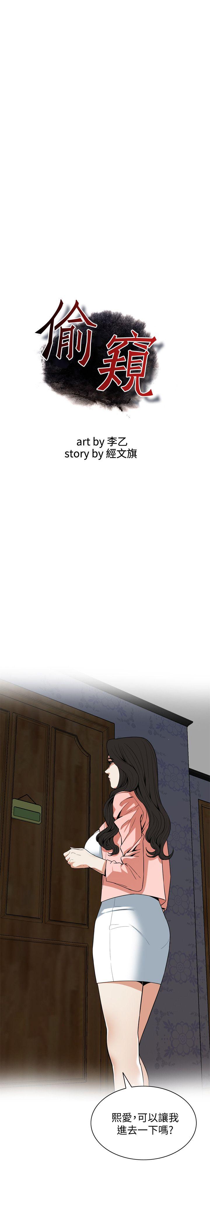 偷窥 第127話-慾望無窮的公公 第3页