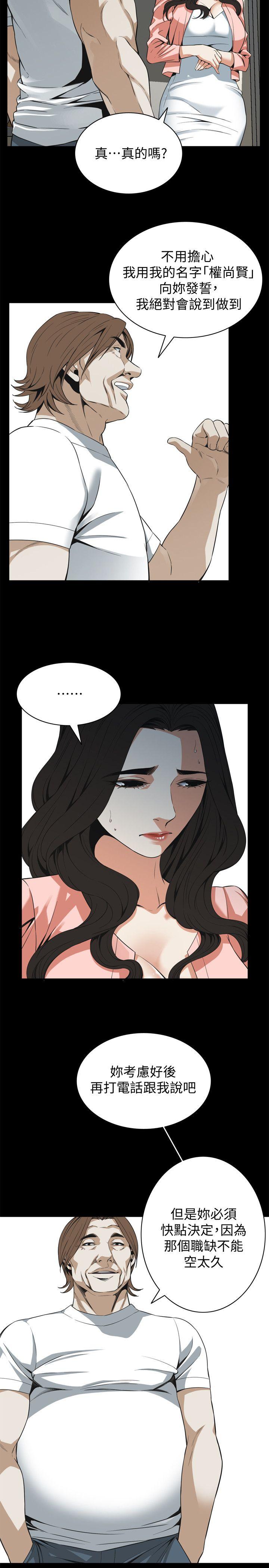 偷窥 第127話-慾望無窮的公公 第13页