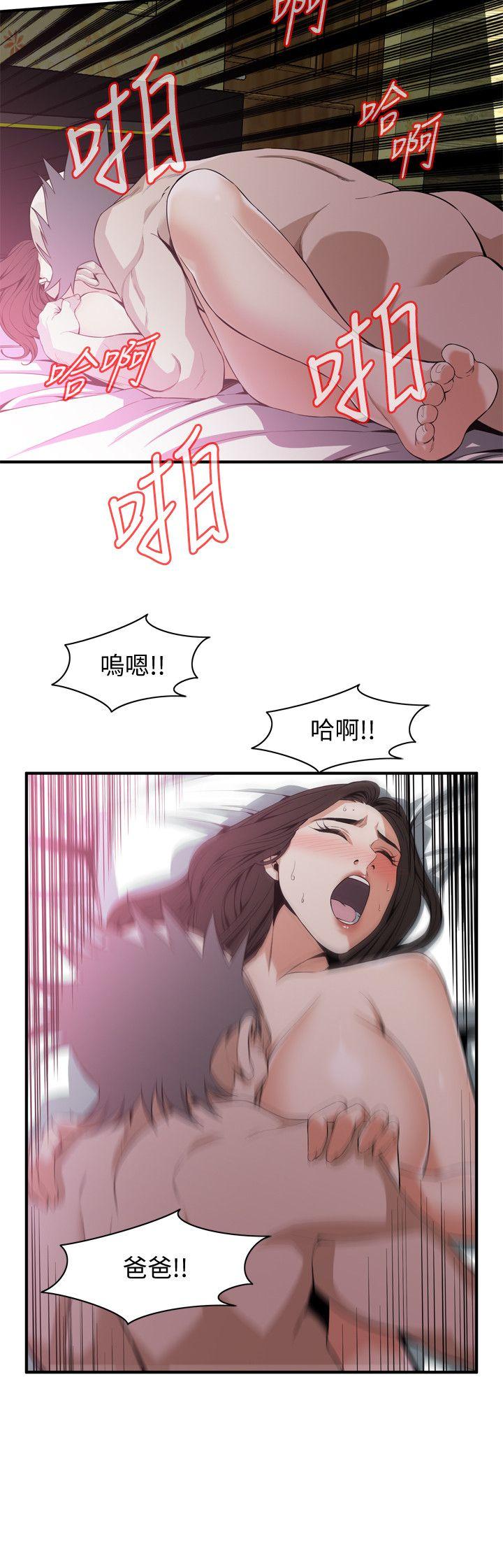 偷窥 第129話-引頸企盼的一刻 第13页