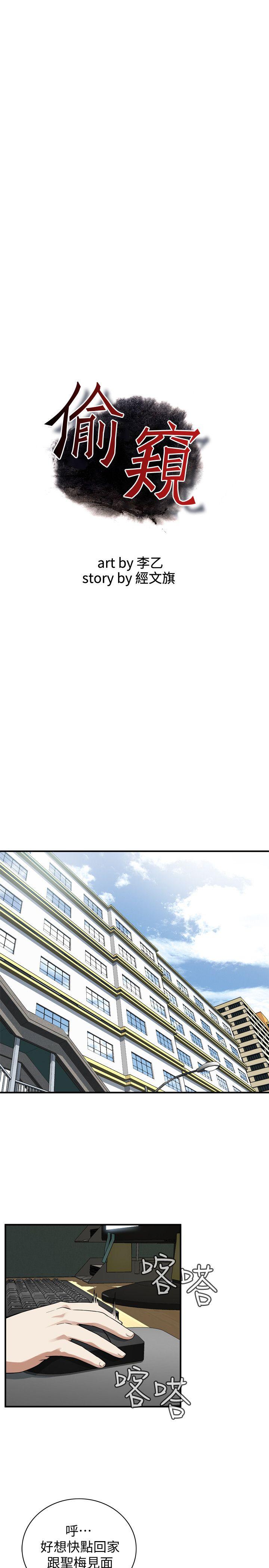 偷窥 第129話-引頸企盼的一刻 第2页