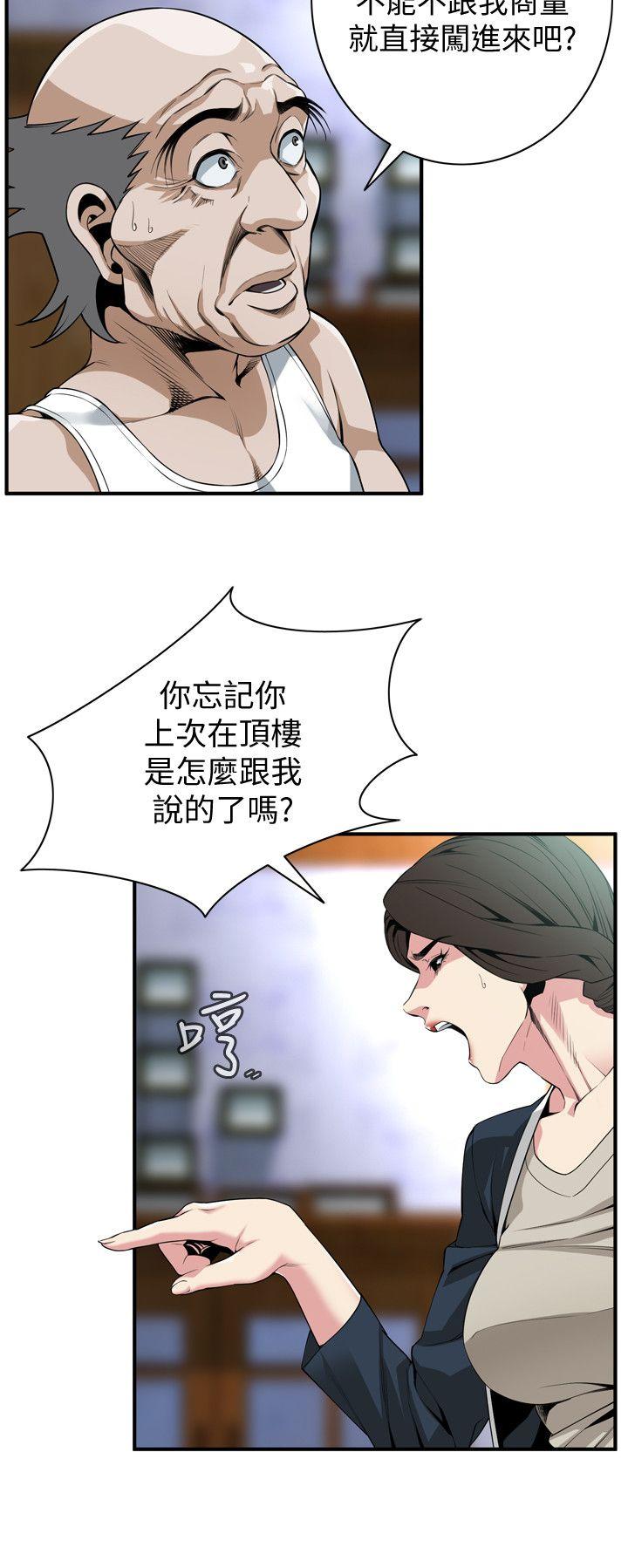 偷窥 第131話-趁現在她們在睡覺… 第5页