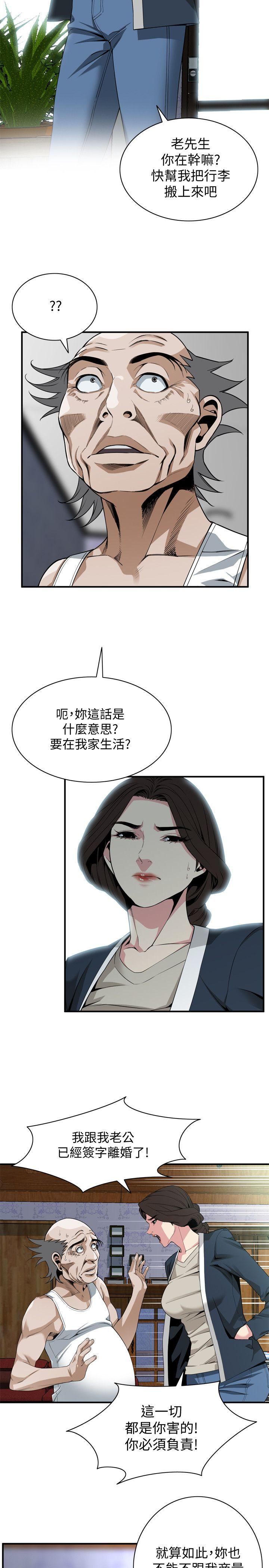偷窥 第131話-趁現在她們在睡覺… 第4页