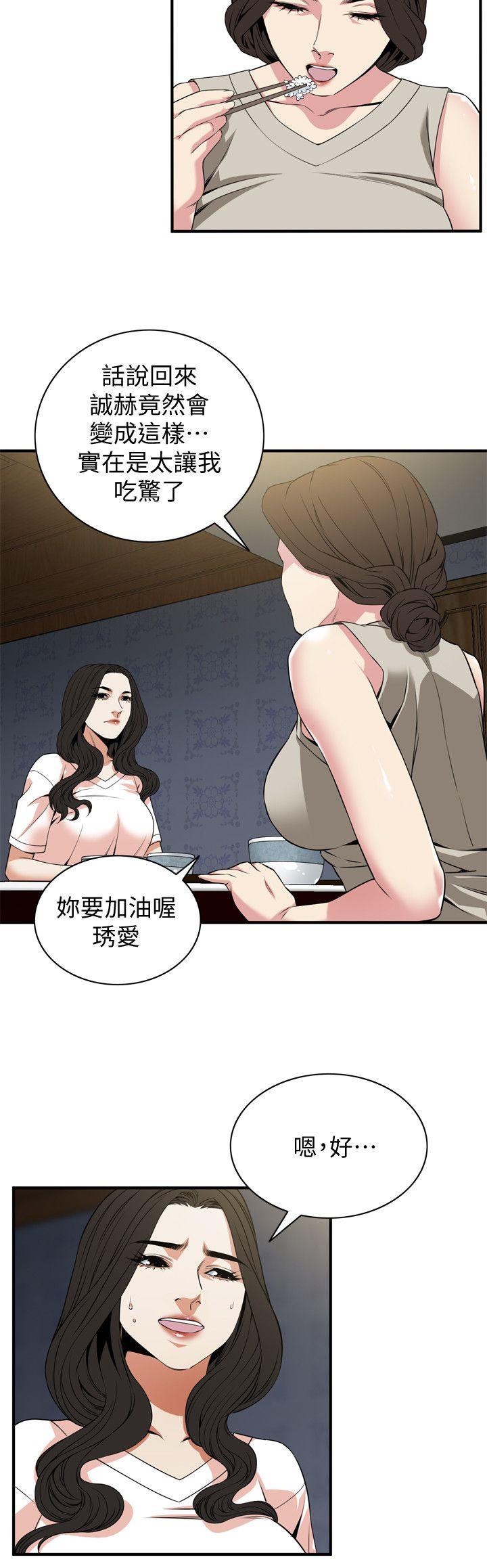 偷窥 第131話-趁現在她們在睡覺… 第11页