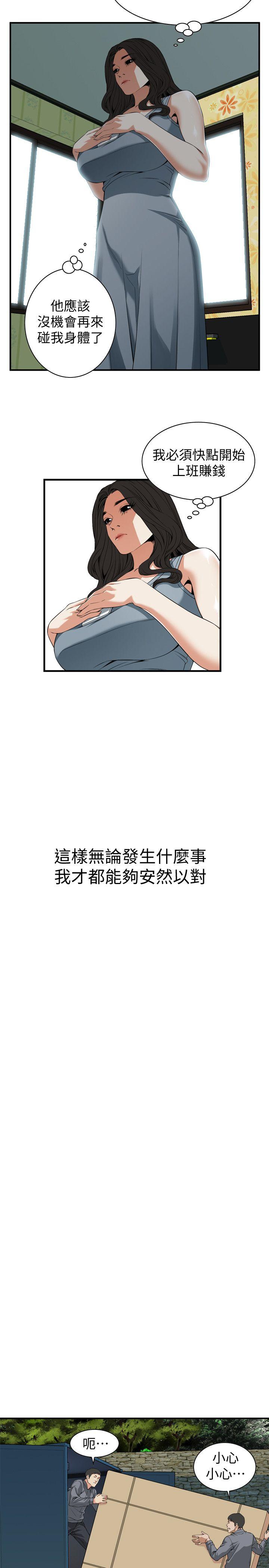 偷窥 第132話-慾求不滿的貞熙 第16页