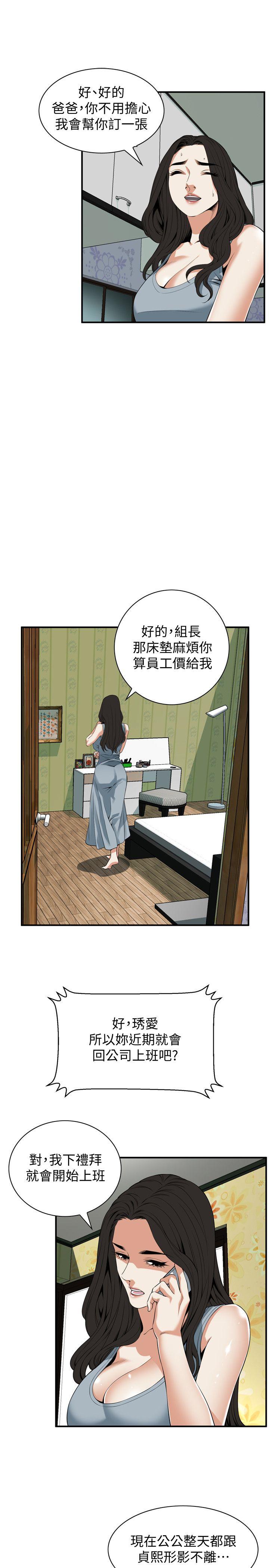 偷窥 第132話-慾求不滿的貞熙 第15页