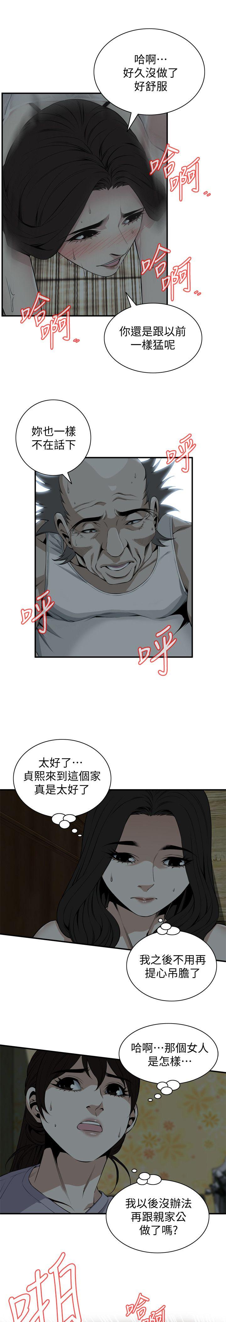 偷窥 第132話-慾求不滿的貞熙 第9页